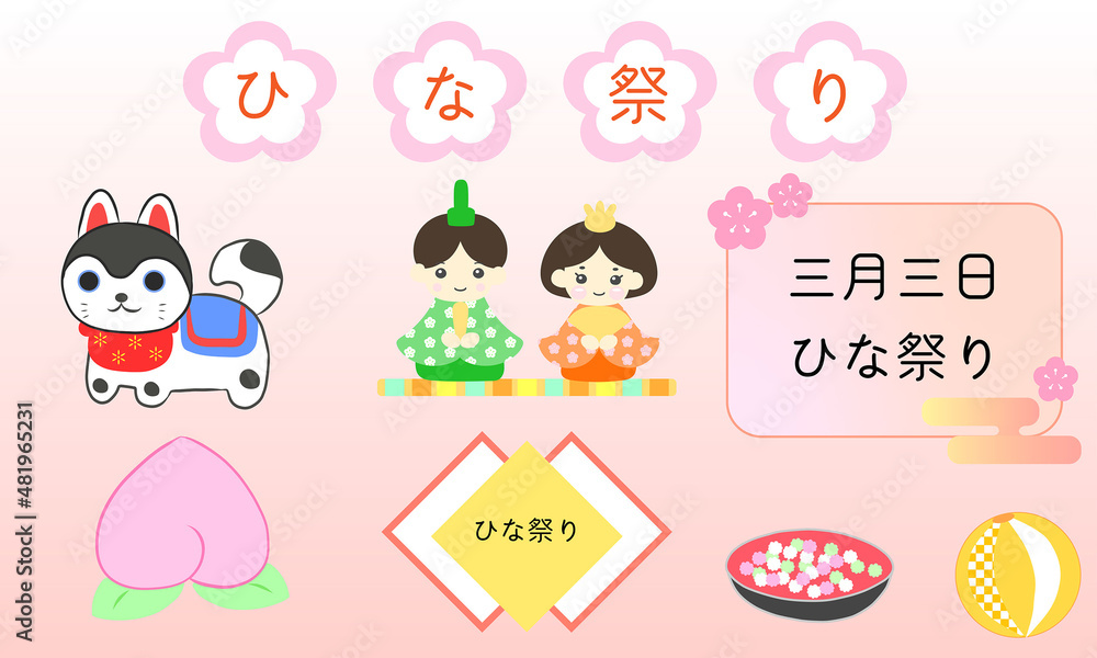 ひな祭り 桃の節句 イラスト ひな祭り 桃の節句 イラスト