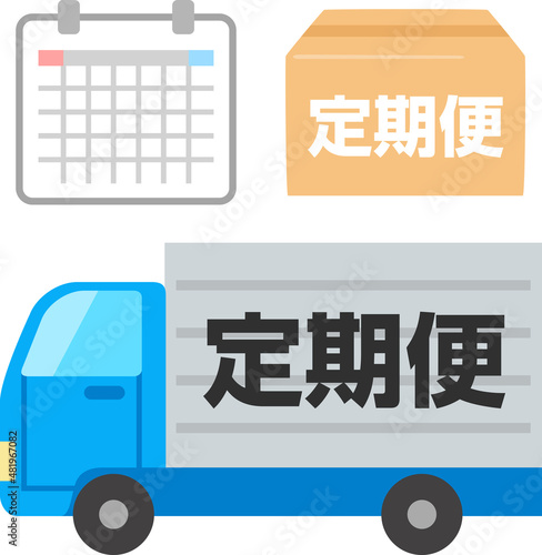 定期便のイラストセット