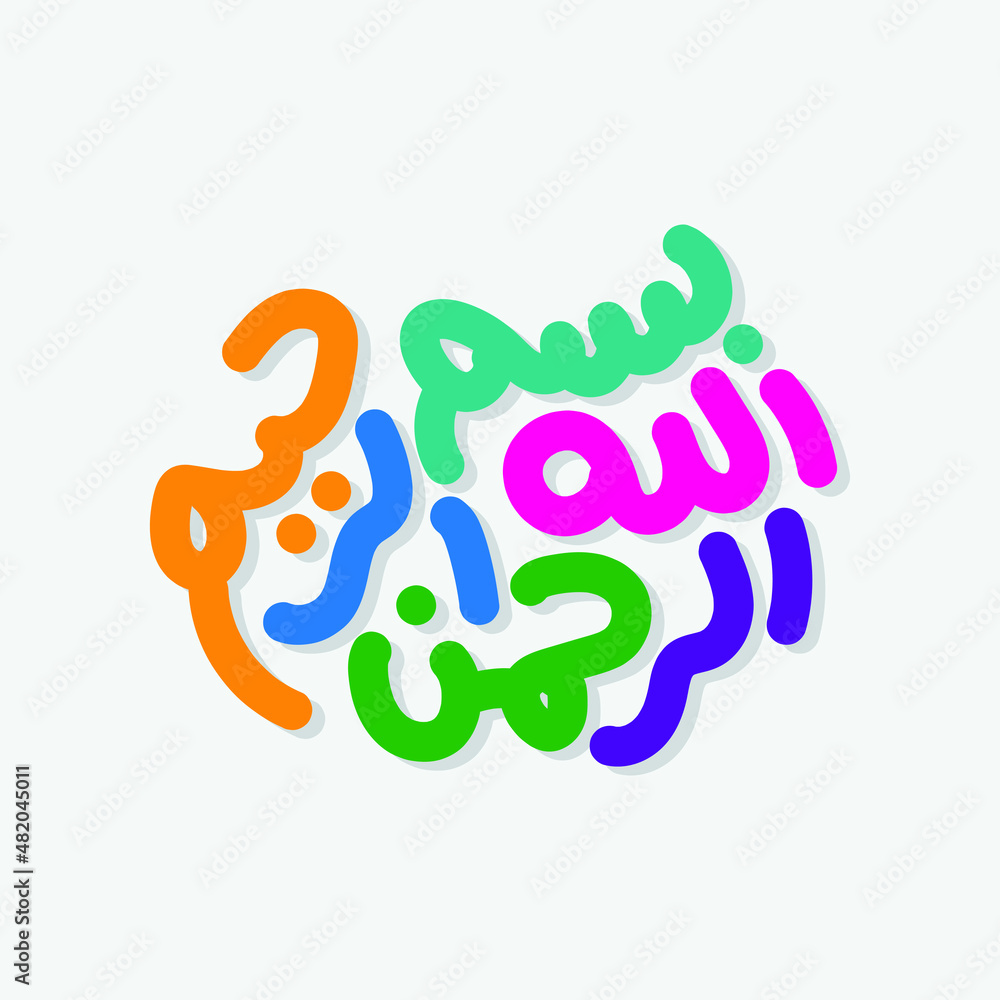 Besmele, bismillah, in the name of god, in the name of allah, islamic calligraphy. Besmele, bismillah, in the name of god, in the name of allah, islamic calligraphy.