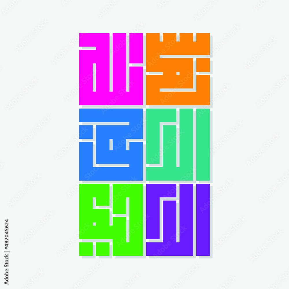 Basmalah Kufi Calligraphy - In The Name Of God Basmalah Kufi Calligraphy - In The Name Of God