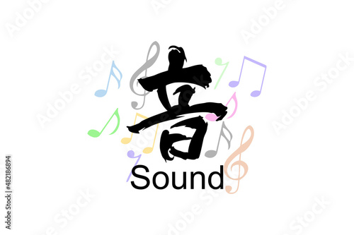 Japanese Text: oto (literally "sound"). Japanese calligraphy vector illustration. simple calligraphy 
