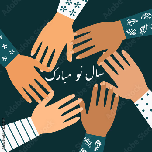 Novruz, the unity of the hands of people, mutual support and mutual assistance, family support on a family holiday, transcription of the inscription in Farsi: Happy New Year