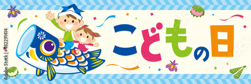 子供の日 こいのぼりに乗る男の子と女の子のポスター