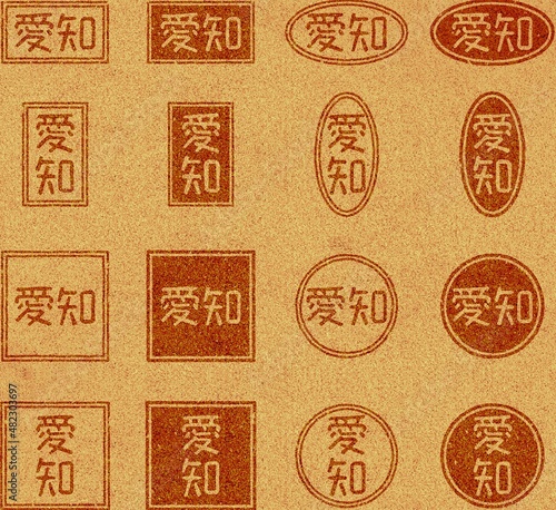 コルク材に焼印された「愛知」の文字素材セット