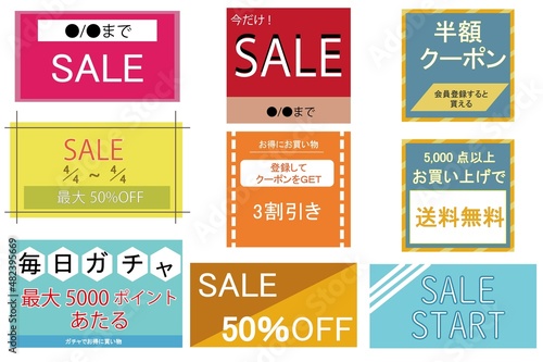 セール・バナーアイコンセット 半額