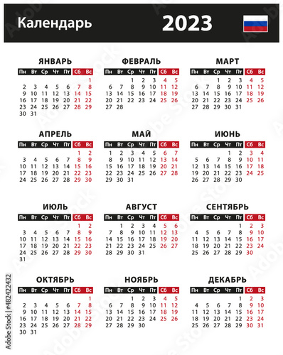 2023 Calendar - vector stock illustration. Russian version | Календарь 2023 года - векторная иллюстрация. Русская версия