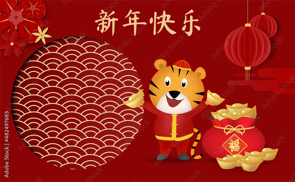 Cute cartoon tiger with Chinese gold. Gold in red bag with tiger on Chinese pattern background. 2022 Chinese new year banner for year of tiger. Translation : luck and happy new year