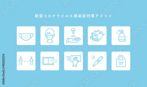 新型コロナウイルス感染症対策アイコン