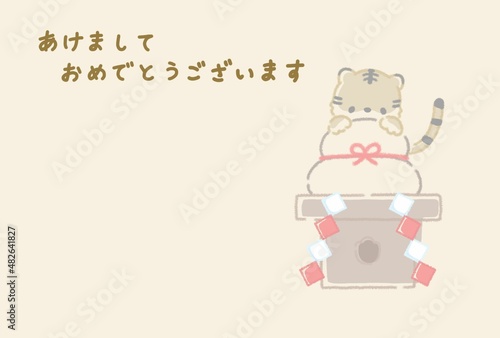 かわいいトラと鏡餅の寅年年賀状イラスト
