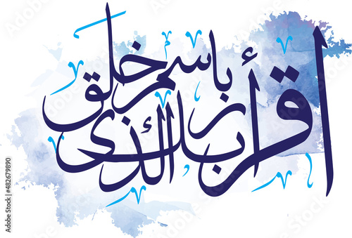 Surah Al-Alaq First Verse Calligraphy Mean Read in the name of your lord who has created photo