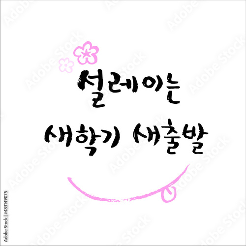 입학(b)_Congratulations on entering the school