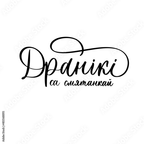 Potato pancakes with sour cream lettering logo in Belarusian.