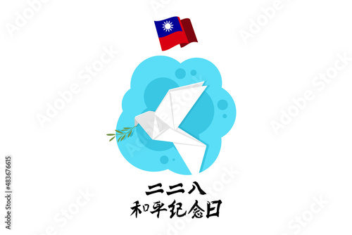 Translation: February 28, Peace Memorial Day vector illustration. Happy Republic of China Peace Memorial Day. Suitable for greeting card, poster and banner