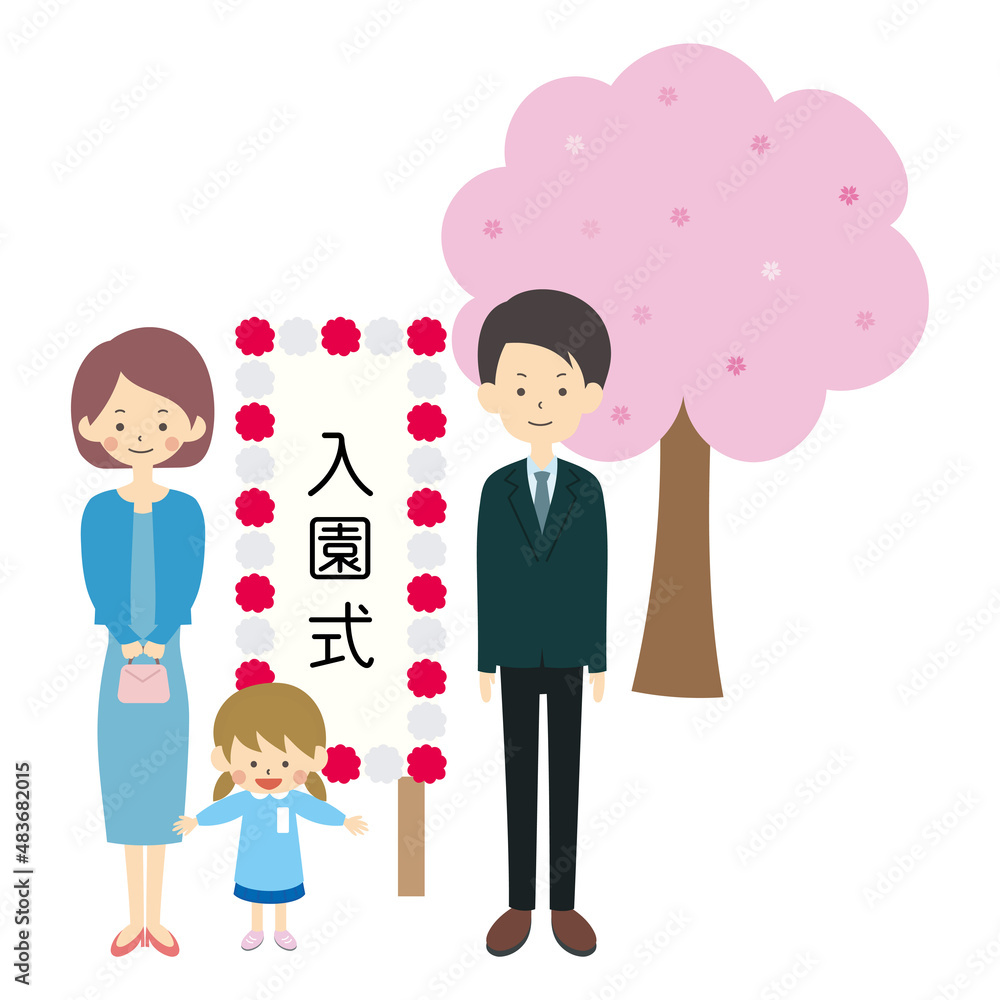 入園式 親子 入園式 親子