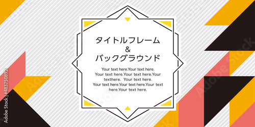 動きを感じさせるリズム感のあるポップな背景素材とタイトルフレーム