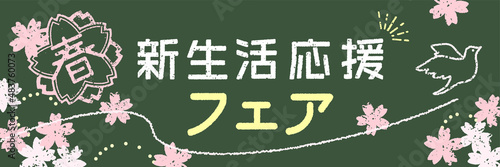 春のイメージのバナーテンプレート（黒板に桜のイラストののバナー素材）