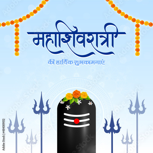 Happy maha shivratri lord shankar trishul & Shivling