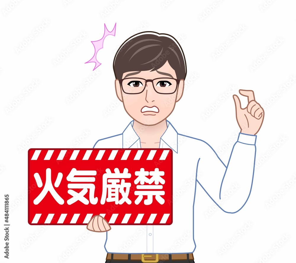 火気厳禁のパネルを持っている男性