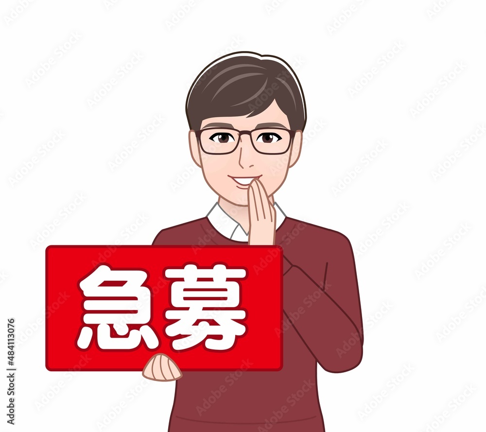 急募のパネルを持っている男性