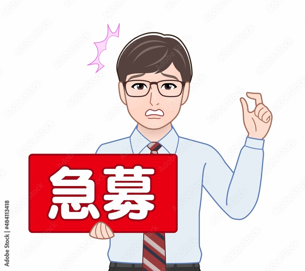 急募のパネルを持っている男性