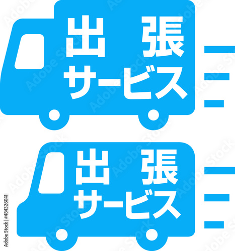 出張サービスのトラックとワゴン車のアイコン