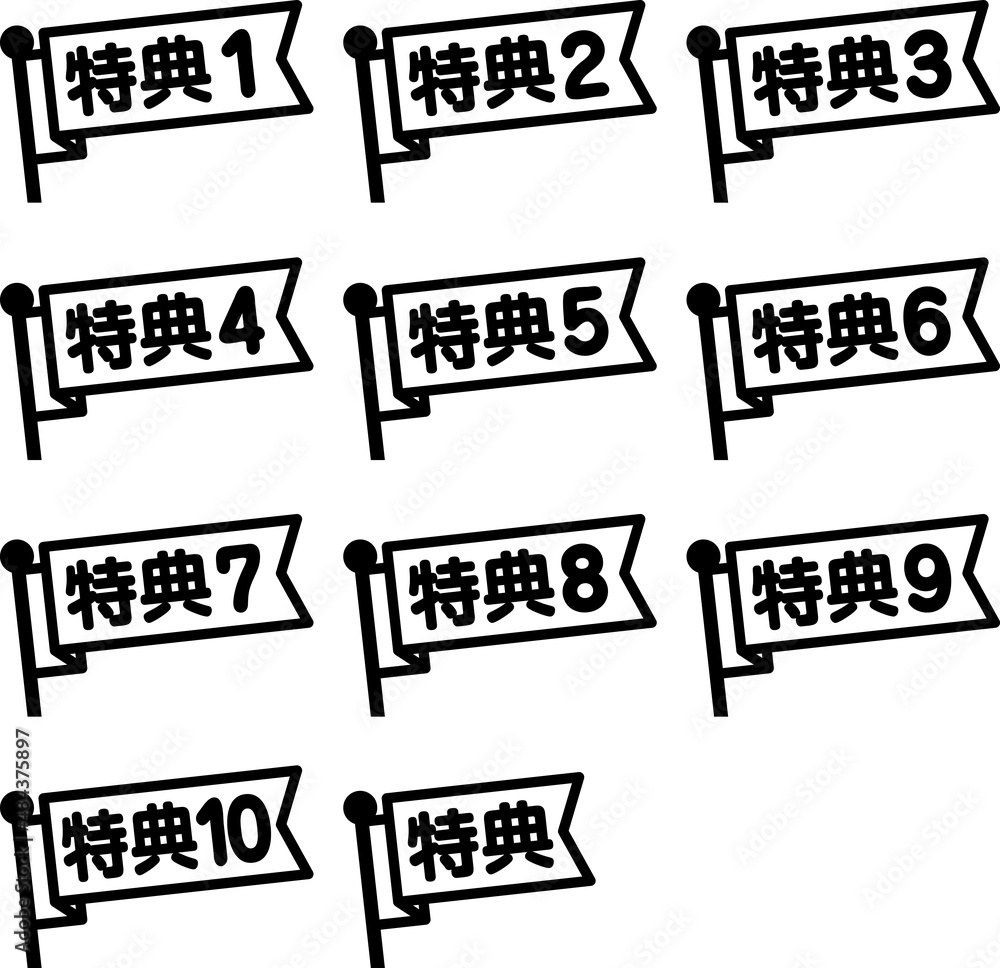 Fototapeta premium 特典1から10までの旗のアイコンセット