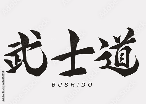 Authentic Japanese Calligraphy Kanji Of “Bushido” photo