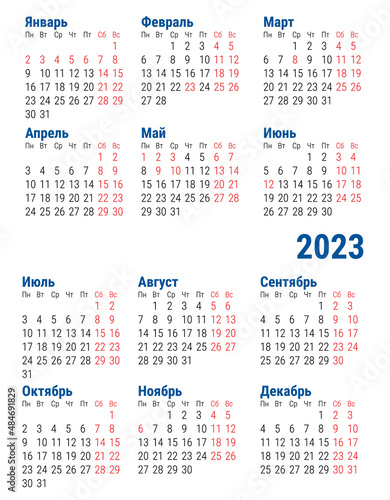 Simple Calendar 2023. Russian. Week starts on Monday.
