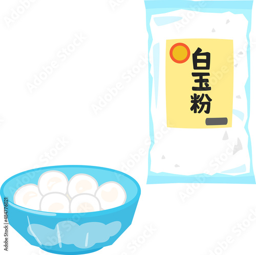 袋入りの白玉粉と白玉団子