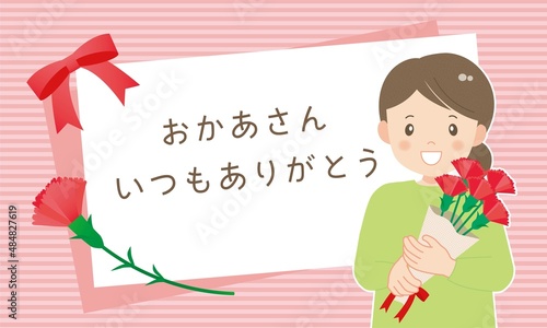 母の日のメッセージカード（花束を抱えるママ）