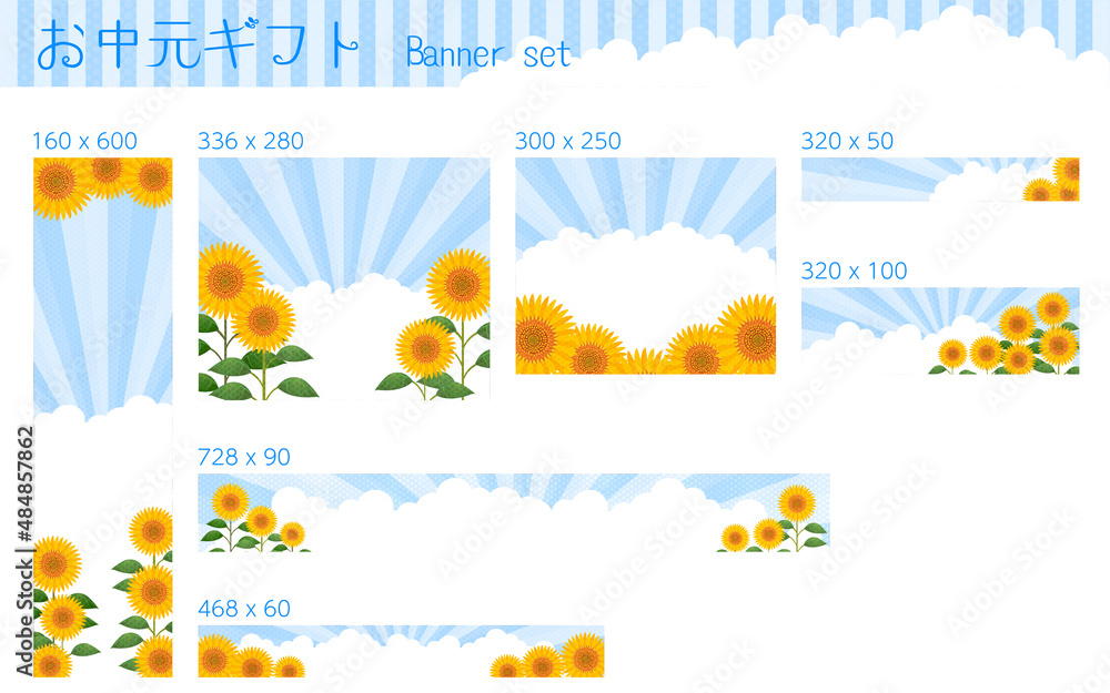 夏、向日葵と入道雲のバナー、バナーセット