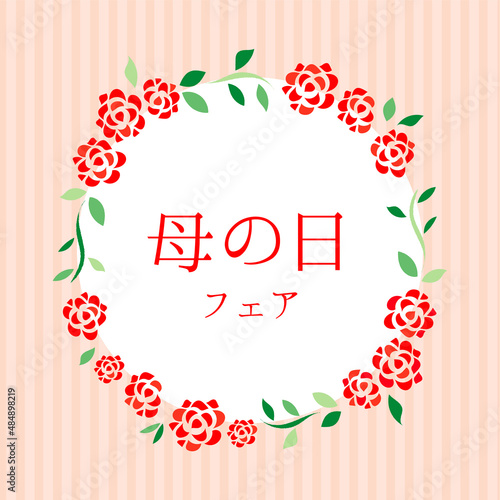 ボタニカルフレームと母の日の文字