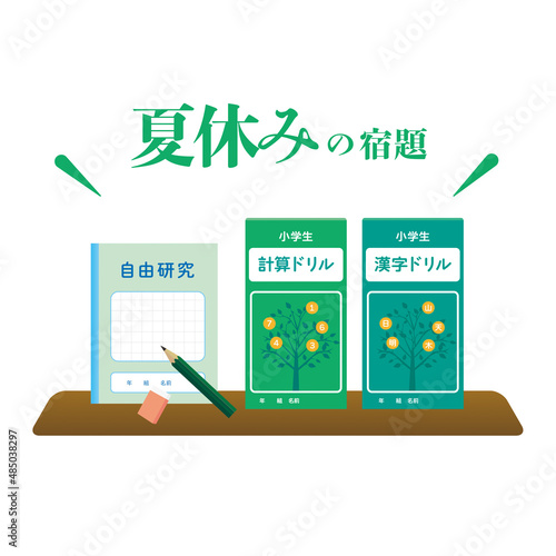 夏休みの宿題イメージイラスト（自由研究・計算ドリル・漢字ドリル）