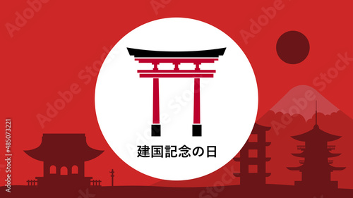 Vector of Happy Japan National Foundation day  ( Kenkokukinen'nohi ), Japan Independence Day, February 11. Template for background, banner, card, poster with text inscription.