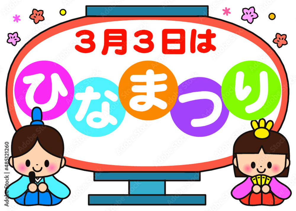 Fototapeta premium ひなまつり,ひな祭り,おひなさま,お雛様,３月,春,ひな人形,雛祭り,かわいい,雛人形,保育園,幼稚園,ひな飾り,3月,3月3日,文字, 見出し, タイトル, デザイン, フレーム, 