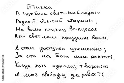 Poems of the Russian poet Pushkin. Written by hand on a white background. 