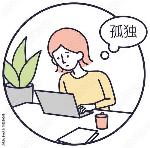 リモートワーク　孤独な女性　シンプルイラスト