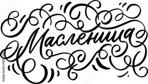 Russian Lettering Illustration Calligraphic Inscription  Cyrillic Font Letters Freehand Handdrawn Style Translation: Maslenitsa Russian Holiday