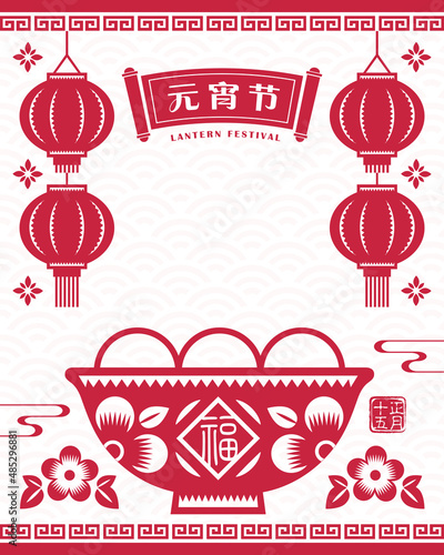 Lantern Festival greeting template or poster design. Tang yuan (sweet dumpling soup) and red lantern paper cutting art. Lunar new year food illustration. (text: Chinese Lantern Festival)
