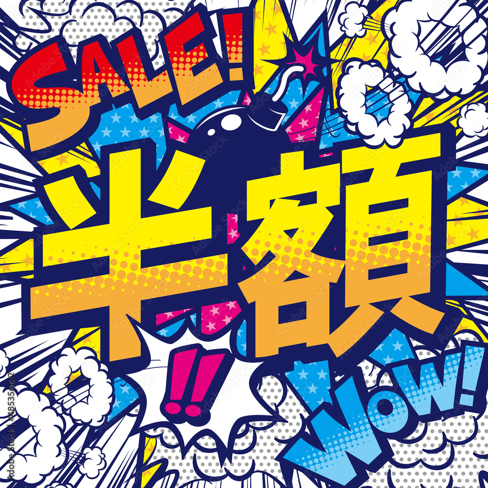お店の半額POPデザイン素材 Stock-Vektorgrafik | Adobe Stock