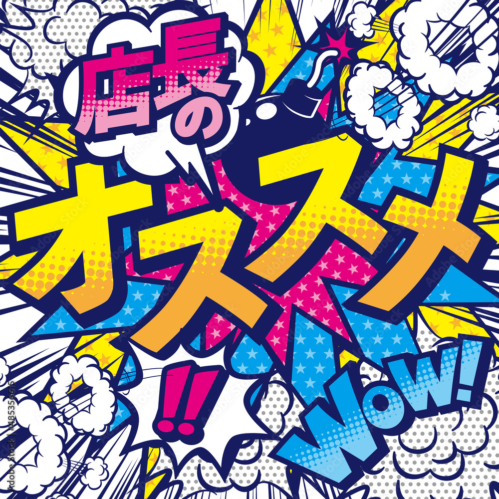 お店のオススメpopデザイン素材 Stock Vector Adobe Stock