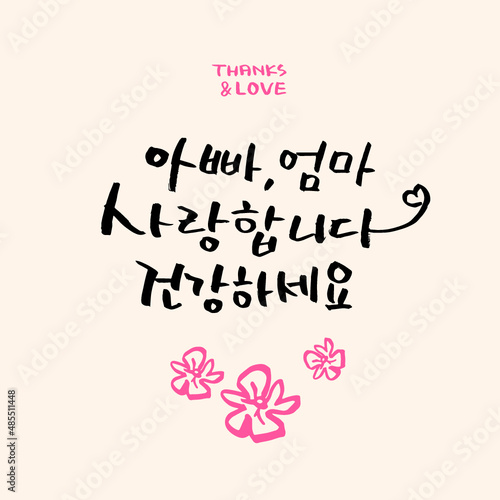 어버이 날_5월_가정의달_ 기념일_캘리그라피