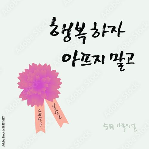 어버이 날_5월_가정의달_ 기념일_캘리그라피
