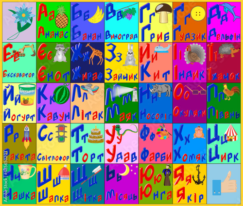 Children's Ukrainian alphabet with pictures