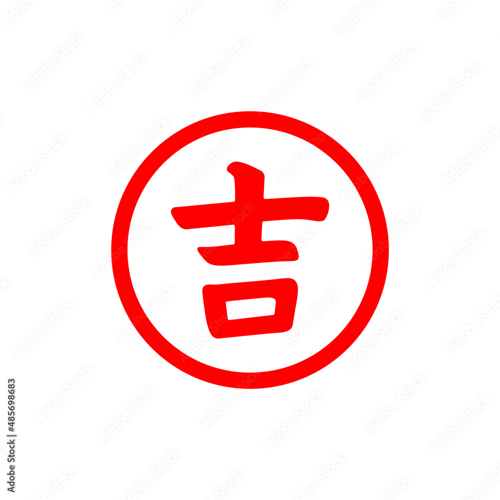 Symbol of luck. East good luck symbol. Hieroglyph good luck. Happiness chinese symbol. Symbol of happiness. Good luck stamp. Great fortune. Great profit. Great prosperity. Fortunate sign. Red seal. Symbol of luck. East good luck symbol. Hieroglyph good luck. Happiness chinese symbol. Symbol of happiness. Good luck stamp. Great fortune. Great profit. Great prosperity. Fortunate sign. Red seal.