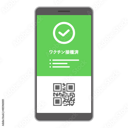 「ワクチン接種済」とQRコードが表示されたスマートフォンのワクチンパスポートのベクターイラスト