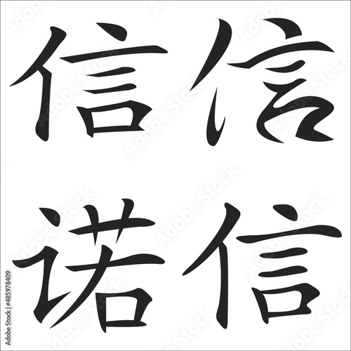 chinese character faith