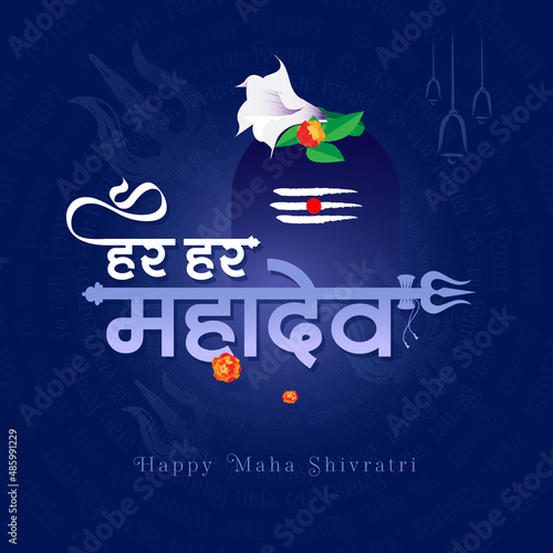 Indian Religious Festival Happy Maha Shivratri Greeting Background with Har Har Mahadev Hindi Text Typography