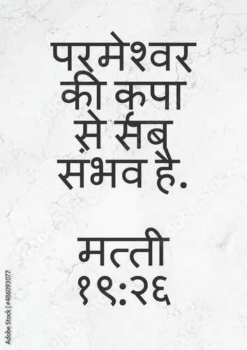Hindi Verses"With God all things are possible.Matthew 19:26 text with Hindi Language"
