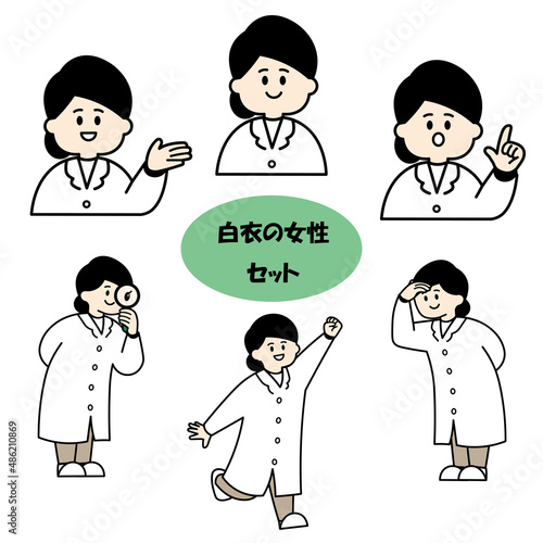 白衣の女性　動き　セット　カラー